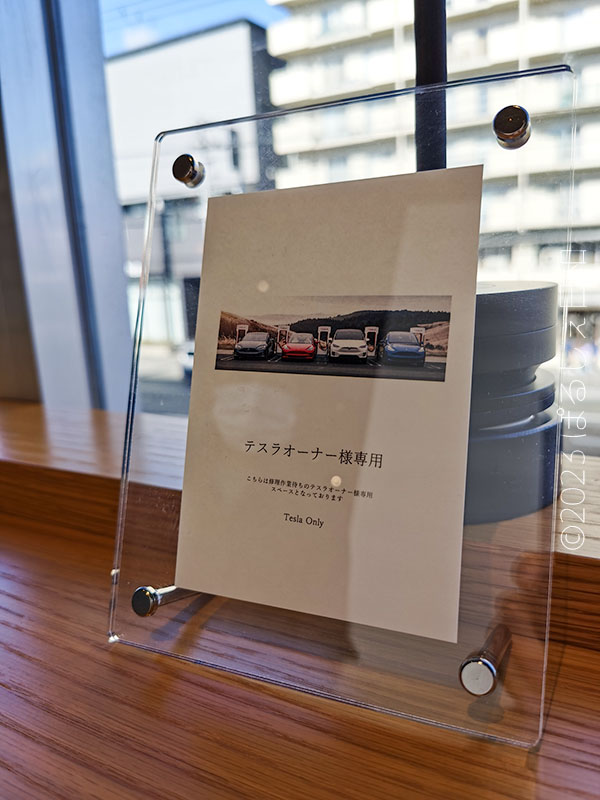 テスラ サービス ウェイティングスペース