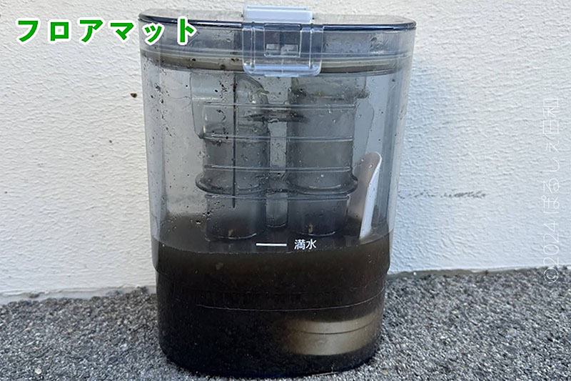 フロアマットからの汚水