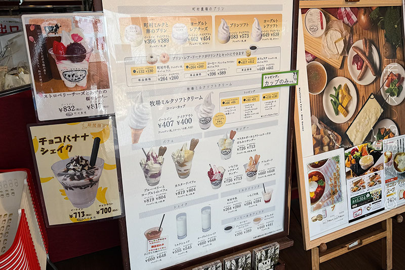 町村牧場 店内