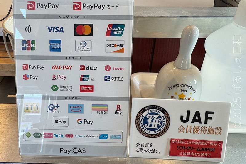 町村牧場 JAF割引