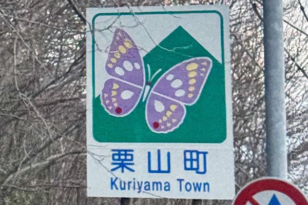 栗山町のカントリーサイン