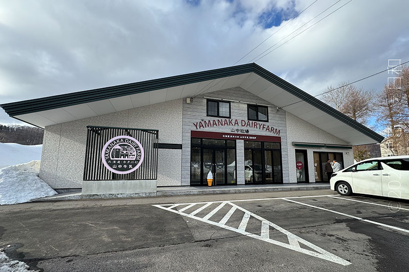 山中牧場 外観