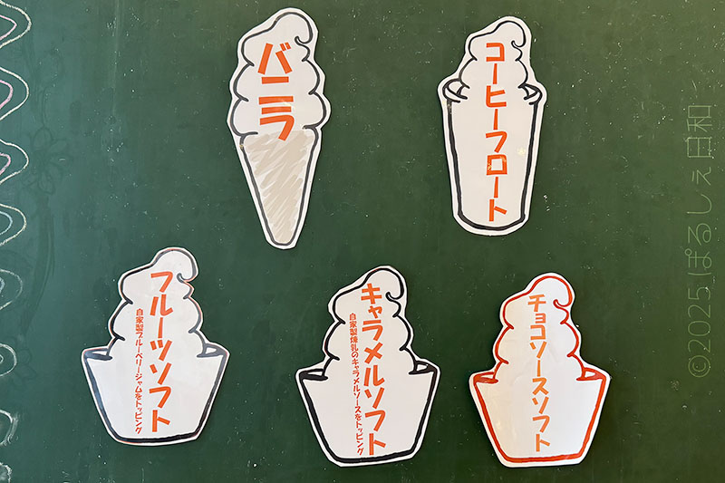 山中牧場 メニュー