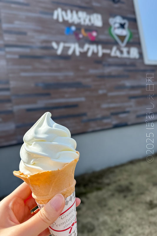 小林牧場 ソフトクリーム