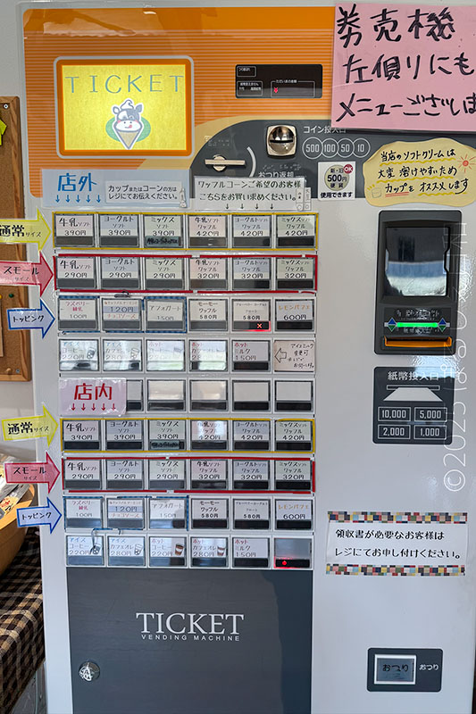 小林牧場 券売機