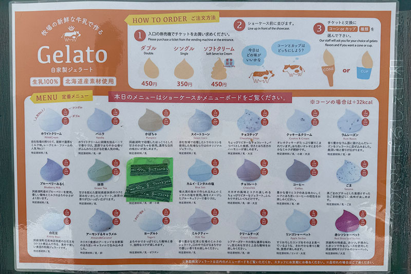 レークヒル・ファーム ジェラートメニュー