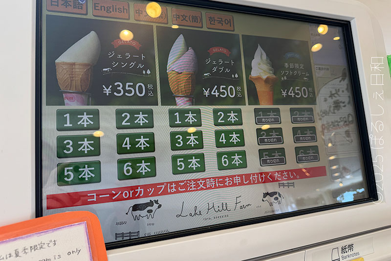 レークヒル・ファーム 券売機