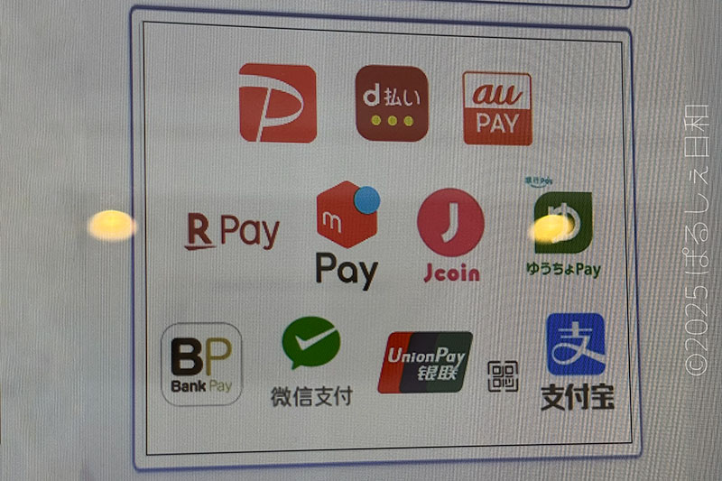 レークヒル・ファーム 券売機