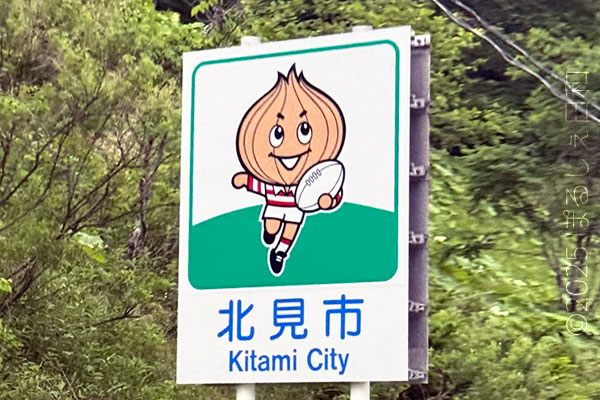 北見市のカントリーサイン