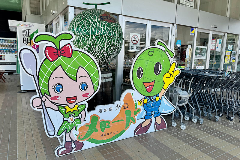 道の駅夕張メロード