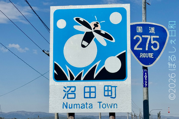 沼田町のカントリーサイン