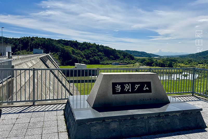 当別ダム