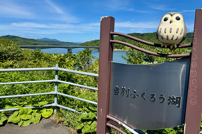 ふくろう湖