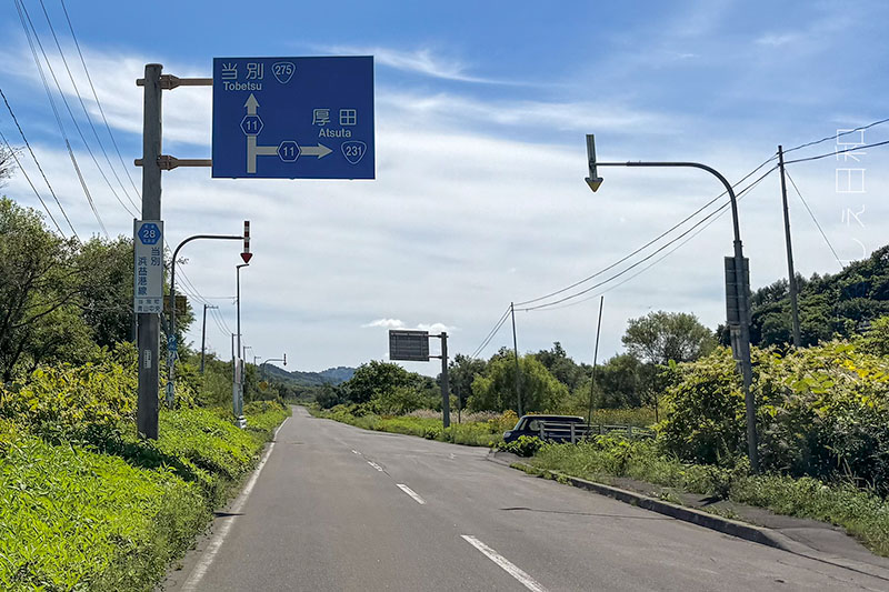 厚田への分岐