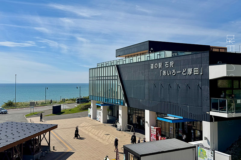 道の駅 あいろーど厚田