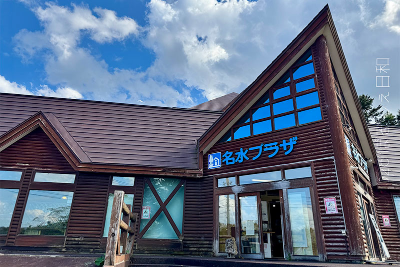 道の駅 京極