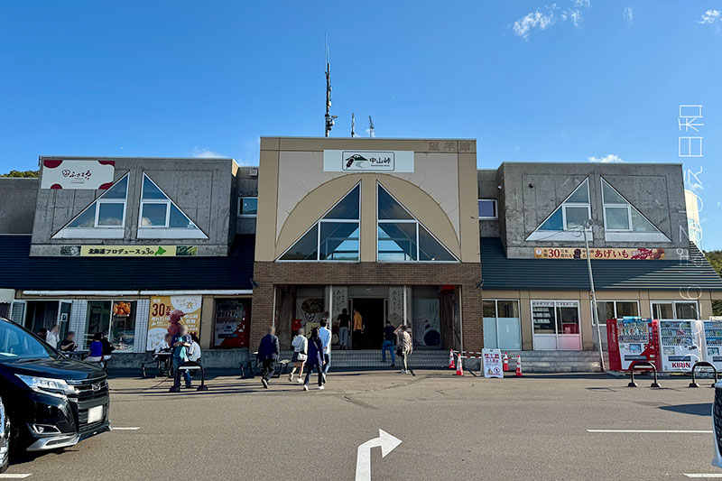 道の駅 望羊中山