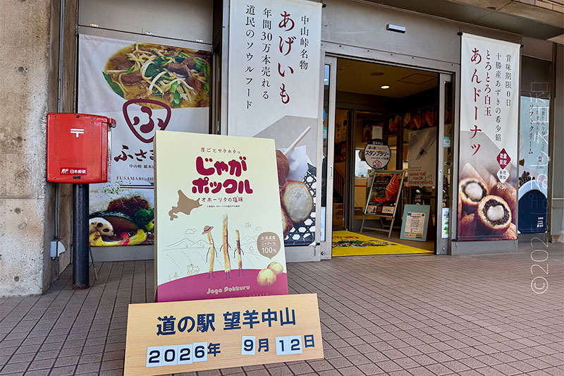 道の駅 望羊中山