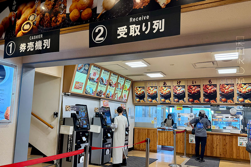 道の駅 望羊中山 あげいも