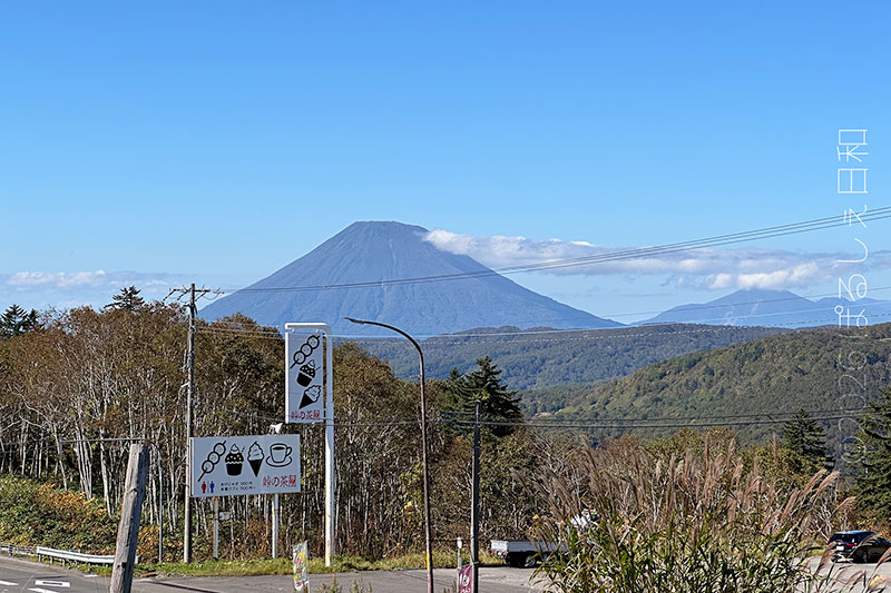 道の駅 望羊中山 羊蹄山