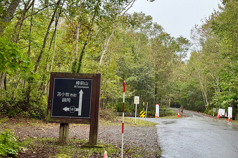 樽前山5合目ゲート