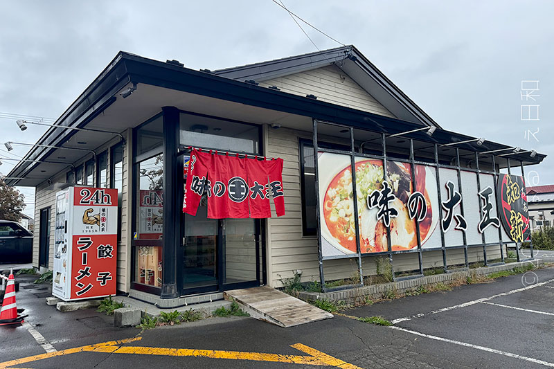 味の大王 知新