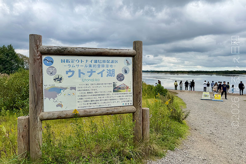 ウトナイ湖